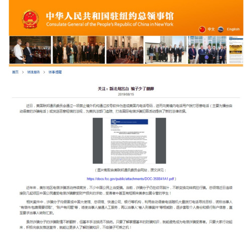 截圖自中國(guó)駐紐約總領(lǐng)館網(wǎng)站 截圖自中國(guó)駐紐約總領(lǐng)館網(wǎng)站