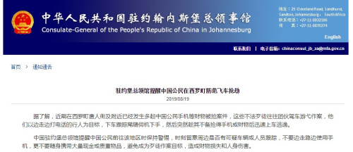 截圖自中國駐約翰內(nèi)斯堡總領(lǐng)館網(wǎng)站