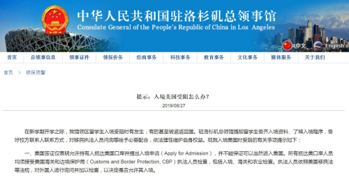 截圖自中國駐洛杉磯總領(lǐng)館網(wǎng)站 截圖自中國駐洛杉磯總領(lǐng)館網(wǎng)站