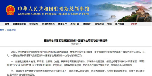 截圖自中國(guó)駐珀斯總領(lǐng)館網(wǎng)站