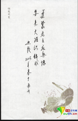 　葉嘉瑩手書題詩。南開大學(xué)供圖