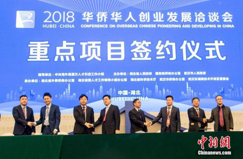 資料圖：2018年11月22日，第十八屆華創(chuàng)會(huì)在武漢開(kāi)幕。來(lái)自全球71個(gè)國(guó)家和地區(qū)的1300余名海外華僑華人及2000余名國(guó)內(nèi)代表參會(huì)，共對(duì)接洽談海內(nèi)外參會(huì)項(xiàng)目1093個(gè)，121個(gè)項(xiàng)目達(dá)成合作協(xié)議及意向，投資總額達(dá)667億元人民幣。 <a target='_blank' >中新社</a>記者 張暢 攝