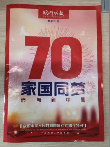 《歐洲時(shí)報(bào)》推出特刊。