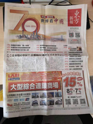 日本《東方新報(bào)》推出特刊。