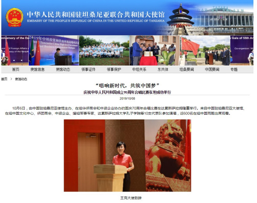 圖為中國駐坦桑尼亞大使館網(wǎng)站截圖 圖為中國駐坦桑尼亞大使館網(wǎng)站截圖