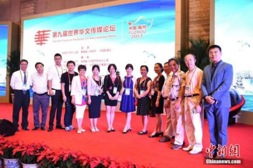 資料圖：第九屆世界華文傳媒論壇在福州閉幕，海外華文媒體代表在閉幕會(huì)后合影留念。<a target='_blank' >中新社</a>記者 王東明 攝