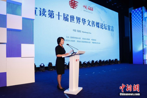 中國新聞社總編輯王曉暉宣讀《第十屆世界華文傳媒論壇（石家莊）宣言》。<a target='_blank' >中新社</a>記者 韓海丹 攝