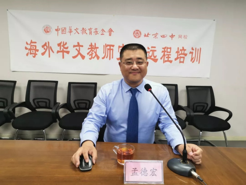 孟德宏老師遠程授課。（中國華文教育基金會微信公眾號圖片）