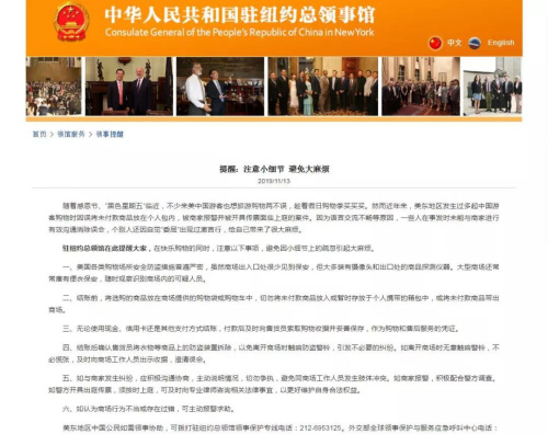 圖片來源：中國駐紐約總領(lǐng)事館網(wǎng)站截圖。
