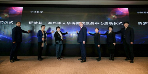 僑夢苑•海外華人華僑健康服務(wù)中心啟動儀式 