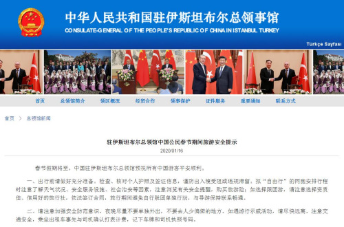 截圖自中國駐伊斯坦布爾總領(lǐng)館網(wǎng)站