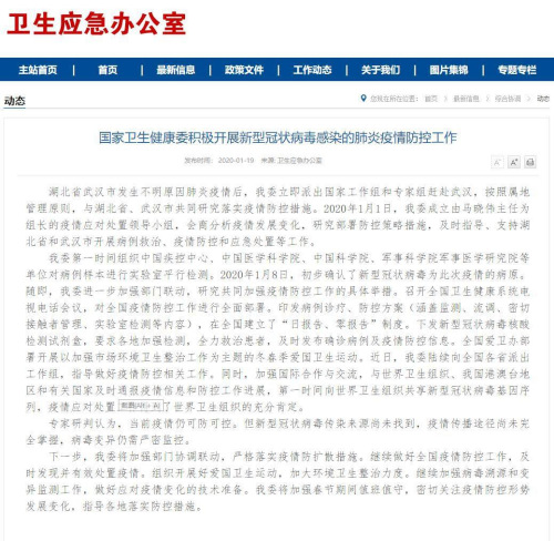 △國家衛(wèi)健委官網發(fā)布消息截圖 △國家衛(wèi)健委官網發(fā)布消息截圖