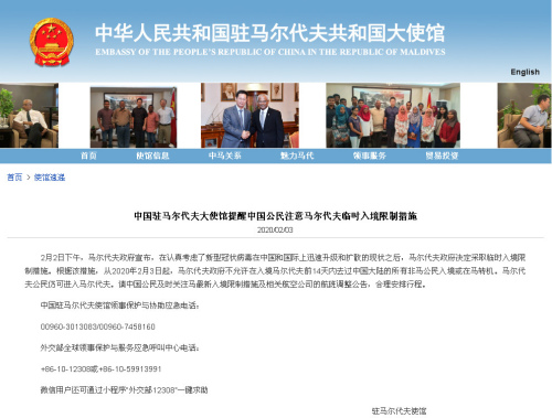 截圖自中國(guó)駐馬爾代夫大使館網(wǎng)站