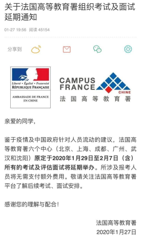 法國高等教育署微博截圖 法國高等教育署微博截圖