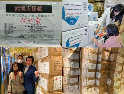 圖為馳援武漢的物資。（日本《新華僑報(bào)》）