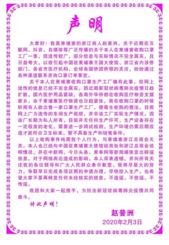 趙普洲個人聲明