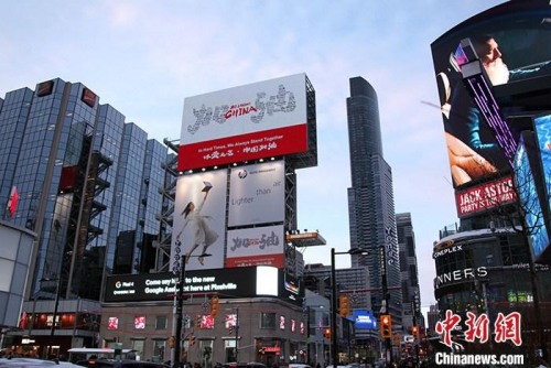 當(dāng)?shù)貢r(shí)間2月7日，在加拿大多倫多市中心的央街-登打士廣場(Yonge-Dundas Square)，一則主題為“以愛之名，中國加油”的公益廣告在戶外大屏幕上播出，為中國抗擊新冠肺炎疫情加油打氣。<a target='_blank' >中新社</a>記者 余瑞冬 攝