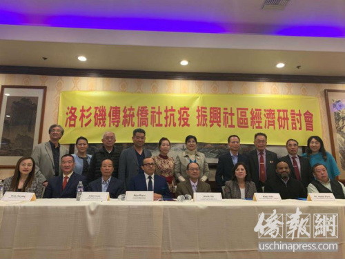 美國(guó)洛杉磯華人華僑聯(lián)誼會(huì)辦"洛杉磯傳統(tǒng)僑社抗疫振興社區(qū)經(jīng)濟(jì)研討會(huì)"。(美國(guó)《僑報(bào)》記者李青蔚攝) 