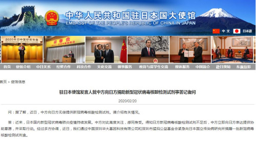 中國駐日本大使館網(wǎng)站截圖