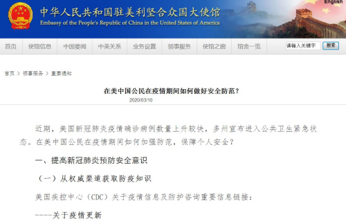中國駐美國大使館網(wǎng)站截圖
