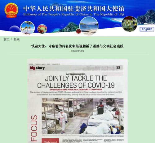 中國駐斐濟大使館網站截圖 中國駐斐濟大使館網站截圖