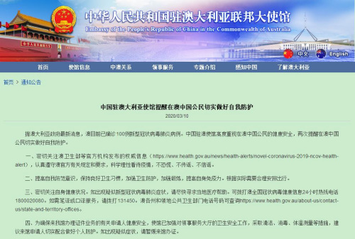 中國(guó)駐澳大利亞大使館網(wǎng)站截圖