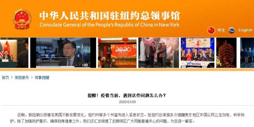 中國(guó)駐紐約總領(lǐng)事館網(wǎng)站截圖