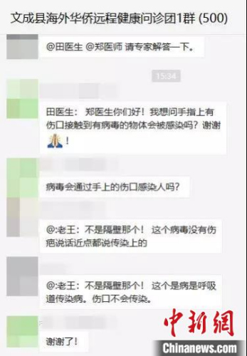 群聊問(wèn)診微信群截圖。