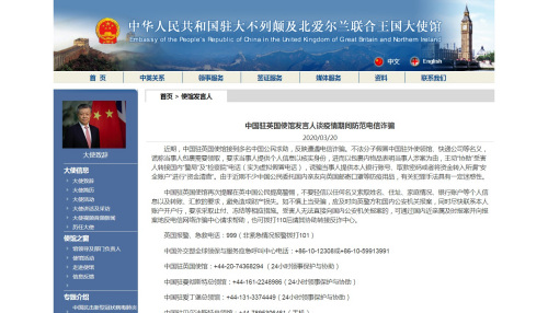 駐英國大使館網(wǎng)站截圖 駐英國大使館網(wǎng)站截圖