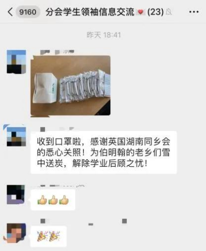 微信群里，受到幫助的留學(xué)生們紛紛致謝。