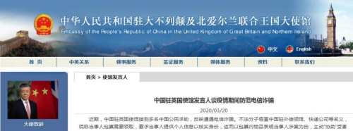中國駐英國使館發(fā)言人談疫情期間防范電信詐騙。