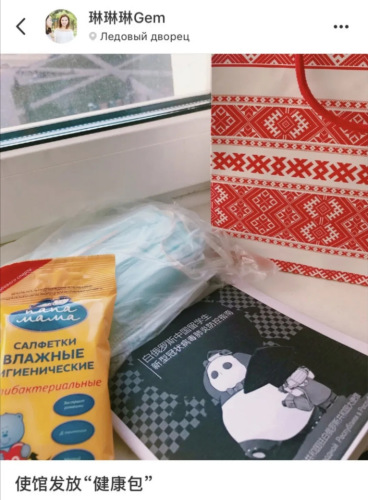 駐白俄羅斯大使館發(fā)放的“健康包”。（白俄羅斯中國(guó)留學(xué)生社交媒體截圖）
