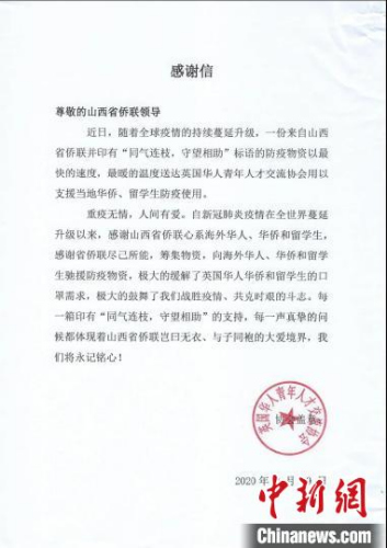 感謝信。山西省僑聯(lián)供圖