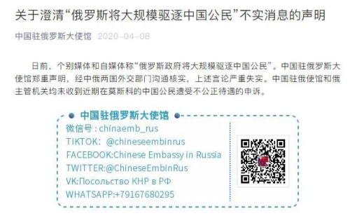 中國駐俄羅斯大使館澄清不實(shí)消息的聲明。