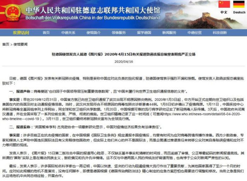 中國駐德國大使館此前回應(yīng)截圖