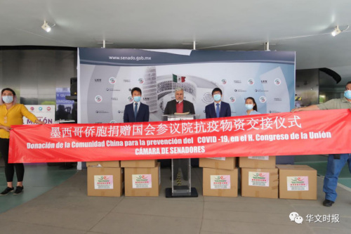 圖為墨西哥僑胞向墨西哥國(guó)會(huì)參議院捐贈(zèng)抗疫物資交接儀式。(墨西哥《華文時(shí)報(bào)》圖片)