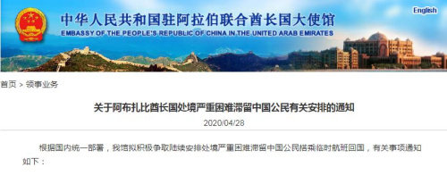 中國駐阿聯酋大使館網站截圖
