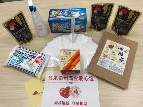 日本泉州商會(huì)為在日泉州同胞發(fā)放“健康愛(ài)心包”。（日本新華僑報(bào)）