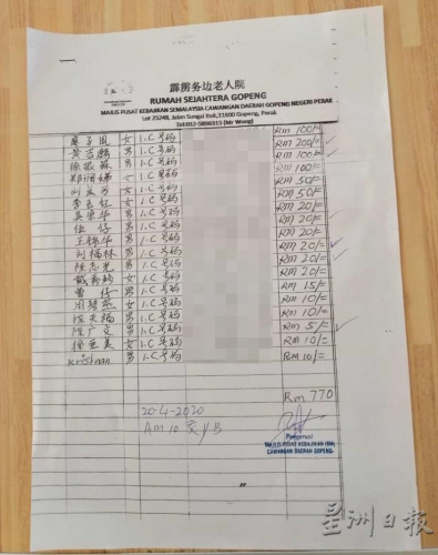 務(wù)邊老人院附上一張名單，清楚列出每一位公公婆婆的捐款，“你出10令吉、我出20令吉、他出30令吉等”，該老人院理事也響應(yīng)。（馬來(lái)西亞《星洲日?qǐng)?bào)》）