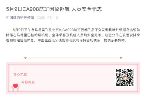 中國駐西班牙大使館微信公眾號(hào)截圖