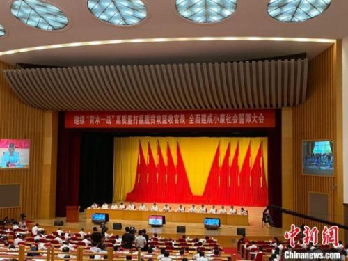 海南省17日召開“繼續(xù)‘背水一戰(zhàn)’高質(zhì)量打贏脫貧攻堅收官戰(zhàn)全面建成小康社會誓師大會”。　王子謙　攝