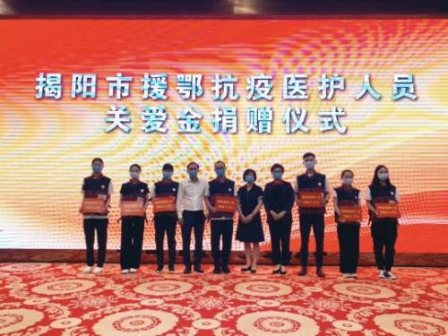 揭陽市援鄂抗疫醫(yī)護(hù)人員關(guān)愛金捐贈(zèng)儀式。廣東省僑聯(lián) 供圖 廣東省僑聯(lián) 攝