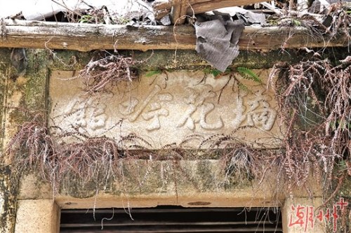 洪學(xué)勞府第“榮利內(nèi)”的書齋石匾。