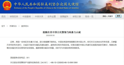 截圖自中國(guó)駐美國(guó)大使館網(wǎng)站 截圖自中國(guó)駐美國(guó)大使館網(wǎng)站