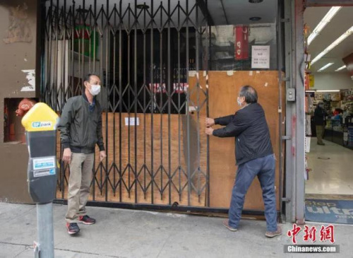資料圖：當(dāng)?shù)貢r(shí)間5月18日，美國(guó)舊金山華埠一家店鋪重新?tīng)I(yíng)業(yè)后，又在中午時(shí)分關(guān)上了大門。<a target='_blank' >中新社</a>記者 劉關(guān)關(guān) 攝