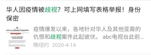 “瞧紐約”微信公眾號截圖。