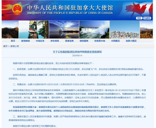 中國(guó)駐加拿大大使館網(wǎng)站截圖 中國(guó)駐加拿大大使館網(wǎng)站截圖