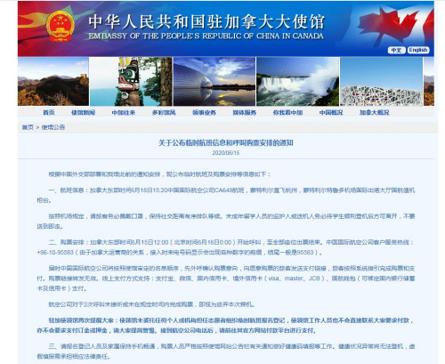 (中國(guó)駐加拿大大使館網(wǎng)站截圖) (中國(guó)駐加拿大大使館網(wǎng)站截圖)