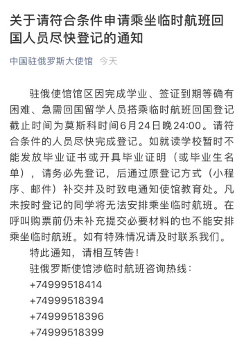 中國(guó)駐俄羅斯大使館微信公眾號(hào)截圖。