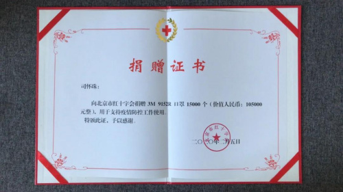 圖為捐贈(zèng)證書(shū)。受訪者供圖。